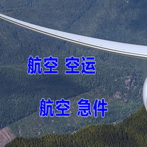 揭阳航空托运快递-选东方航空和上海航空