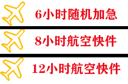 揭阳航空托运快递公司,专业空运当天件